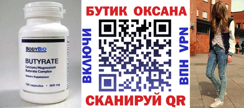 БУТИРАТ жидкий экстази  Ангарск 