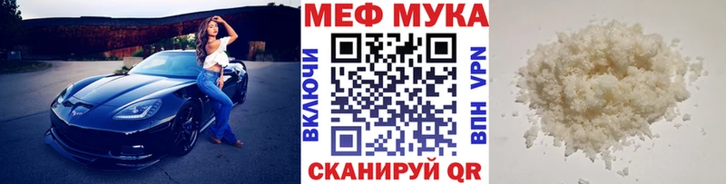 МЯУ-МЯУ мука  Ангарск 